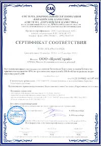 Сертификат соответствия - Бордюры