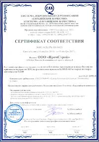 Сертификат соответствия - Брусчатка